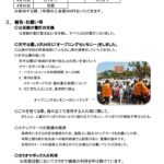 ホームページ１２０　令和３年　4月の自治会だより02のサムネイル